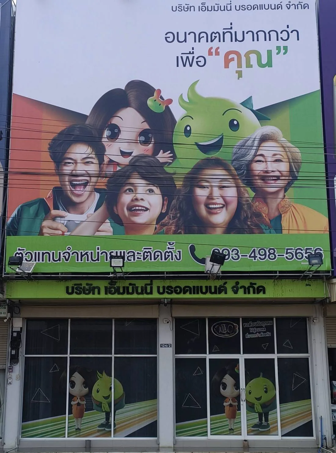 MMONEY BROADBAND ตัวแทนติดตั้งอินเทอร์เน็ต AIS Fibre สมัครเน็ตบ้าน AIS นครสวรรค์ MMONEY BROADBAND ตัวแทนติดตั้งอินเทอร์เน็ต AIS Fibre สมัครเน็ตบ้าน AIS นครสวรรค์